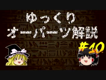 ゆっくりオーパーツ解説　#10