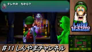 ルイージマンション【3DS】新作リメイク 2人プレイ Part11 消えたマリオを捜して…全クリア攻略目指します!!ファミ通評価32点!!占い師…自分から真坂の展開!!