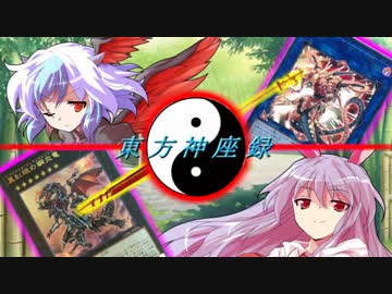 （東方×遊戯王）東方神座録４話　　揺れる光