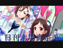 日刊木場真奈美 第702号 「凸凹スピードスター」
