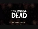 【GOTY】ウォーキングデッド【Part1】