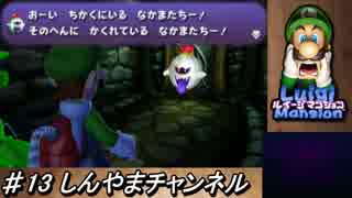 ルイージマンション【3DS】新作リメイク 2人プレイ Part13 消えたマリオをさがして…全クリア攻略目指します!!ファミ通評価32点!!エリア4突入落雷!!この後ヤバい事になる!!