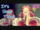 【ALICE MADNESS RETURNS 】残酷なShowと地獄の汽車 Part13