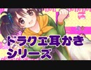 【ASMR】ぐっすり眠れる耳かきボイス22【台本不備注意】
