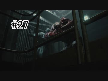 怪物同士で戦わないでくれ 【バイオハザードRE:2】＃２７