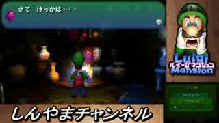 ルイージマンション【3DS】新作リメイク BOSS倒し方纏め全部金縁だよ 後編 エリア3・エリア4 消えたマリオを捜して…全クリア攻略目指します!!ファミ通評価32点!!