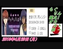 24-B 桜井誠、オレンジラジオ　もぐりん禁止!オカルト回 ～菜々子の独り言　2019年4月29日(月）