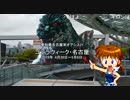#ゴジラ ゴジラウィーク名古屋に行くニダ！