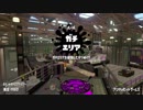 【令和前にXチャレンジ2】スプラトゥーン2【カモンは用法容量を守って使えや】Part54
