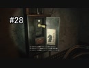 これだからチェスは嫌いだ 【バイオハザードRE:2】＃２８