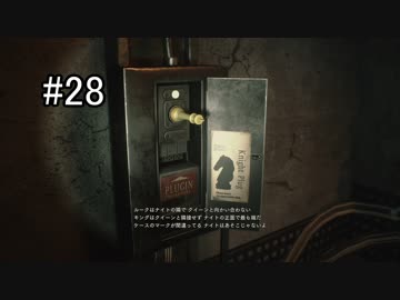 これだからチェスは嫌いだ 【バイオハザードRE:2】＃２８