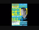 ＜ＮＨＫから国民を守る党＞去っていく人さようなら。そして7月の参議院議員選挙へ！