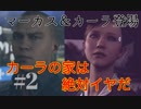 #2 女性アンドロイド カーラ登場！やばい主人フラグがビンビンだけど、この家庭大丈夫か？案の定な展開ww【Detroit ~Become Human~】