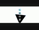【ニコカラ】蟷螂の斧【on vocal】