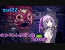 【MHW】ゆかりさんの新大陸(調査)食料調達 part22