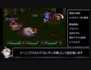 （ゆっくり音声動画）ブレスオブファイア３やり込みプレイpart.１０
