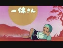 「THEクイズ一休さん」エンディング動画
