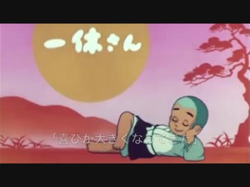 Theクイズ一休さん エンディング動画 ニコニコ動画