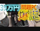 9900Kと2080Tiで問題だらけの自作PC爆誕