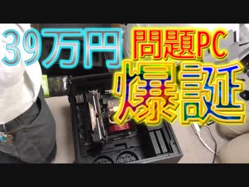 9900Kと2080Tiで問題だらけの自作PC爆誕