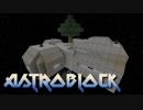 宇宙でスカイブロック AstroBlock 後篇