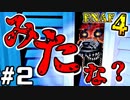 絶叫！【2人実況】GW特別企画!! 『Five Nights at Freddy's 4』をプレイ!!!　#２