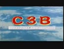 平成最後のC3B