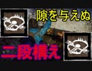 Dead_by_Daylight  『トラッパー奮闘記♯19』
