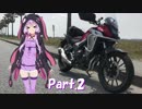 【結月ゆかり車載】ゆかりさんのキャンプへの道 part. 2【慣らし】