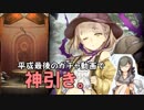 【シノアリス】初課金も辞さない覚悟でキャンプいばら姫を狙った結果【実況】