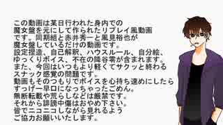 【ゆっくりリプレイ】赤井秀一と警察学校組と風見裕也で推理合戦してみた【魔女盤】