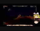 [ゆっくり実況]　STARBOUND　その21