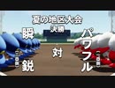 #9(2/2)【パワプロ】2019年度版の新要素！名将甲子園をプレイ(パワフル高校編)