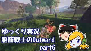 【ゆっくり実況】脳筋戦士のOutward part6