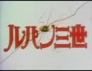 【R50】ルパン三世名場面集【第7回ANIMAAAD祭】