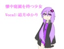 【結月ゆかり】懐中庭園を持つ少女　～piano arrange～　カバー