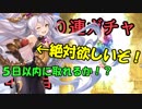 モバマス勢によるグラブル実況その458 2019年GW10連ガチャ 4日目 編