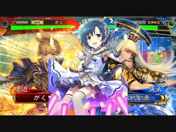 ほたると茄子の三国志大戦5　その98 vs白鶴の慧眼【14州】