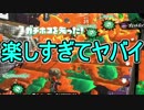【日刊スプラトゥーン2】ランキング入りを目指すローラーのガチマッチ実況Season12-30【Xパワー2294ホコ】ダイナモローラーベッチュー/ウデマエX/ガチホコ