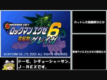 【ゆっくり実況】ロックマンエグゼ６ＧをＰ・Ａだけでクリアする　第１話
