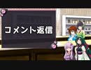 【コメ返】結月ゆかり+αが往く狩りの世界 コメント返信動画【VOICEROID＆オリキャラ実況】