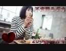 不定期ラヂオ Vol.18【2019年5月号】