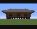 【Minecraft】正倉院建ててみた