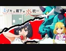 【ポケモンUSM】ミヅキと殿下の炎統一”フロンティアカップ”【ゆっくり実況】