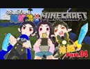 【どこでも姉妹弟】超絶初心者でもマインクラフト実況したい！【Part.4前編】