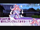 【シノビガミ】あっぱれ！大江戸大乱心！～第四話～２サイクル後編