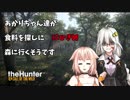 【thehunter:CotW】あかりちゃん達が食料を探しに森にいくそうです【Voice+Cevio実況】にひきめ