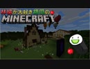 林檎が大好き胡瓜のMinecraft【実況】最終回 全進捗解除！