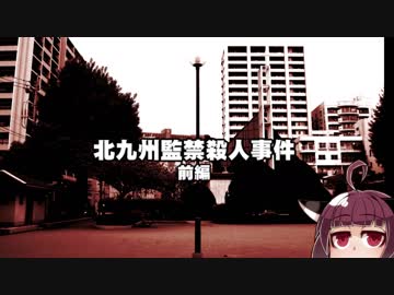 東北きりたん事件談。10 前編