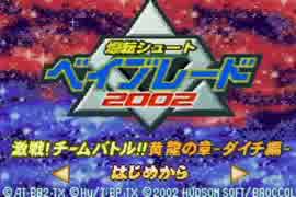 Rta ベイブレード02 激戦 チームバトル 黄龍の章 ダイチ編 Sbc1 Sbc2 ニコニコ動画